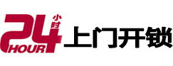 衡东24小时上门开锁公司